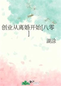 创业从八零开始