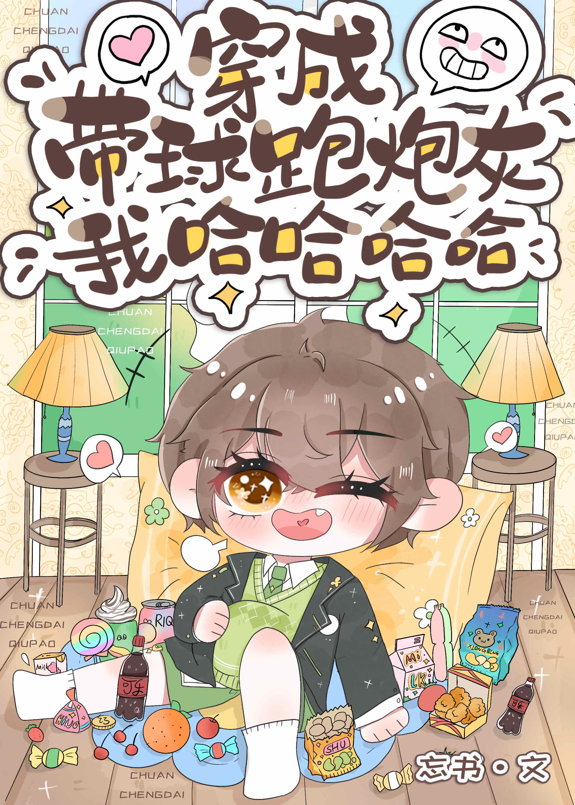 穿成带球跑的女配李阿吾