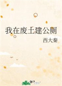 我在废土扫垃圾简介