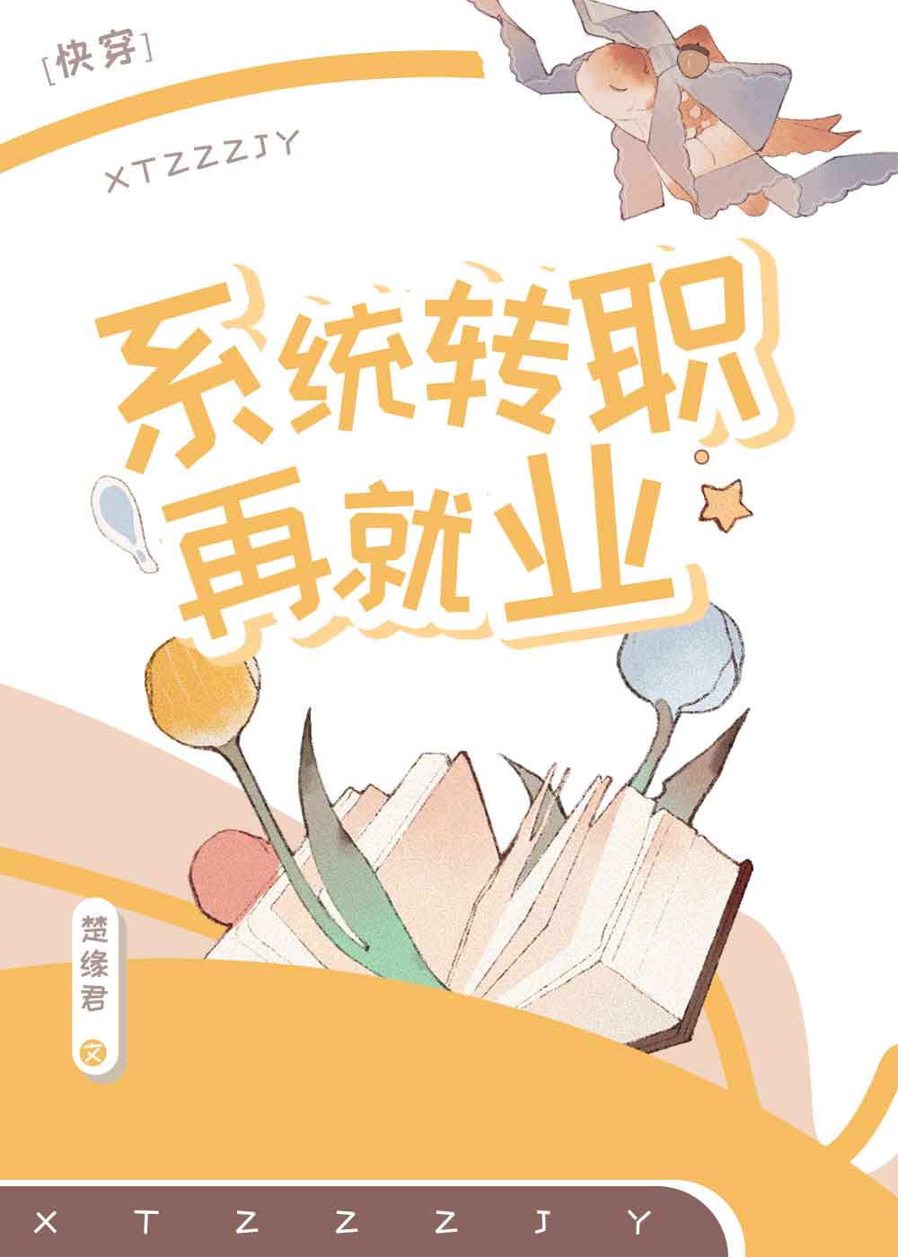 转职是什么意思
